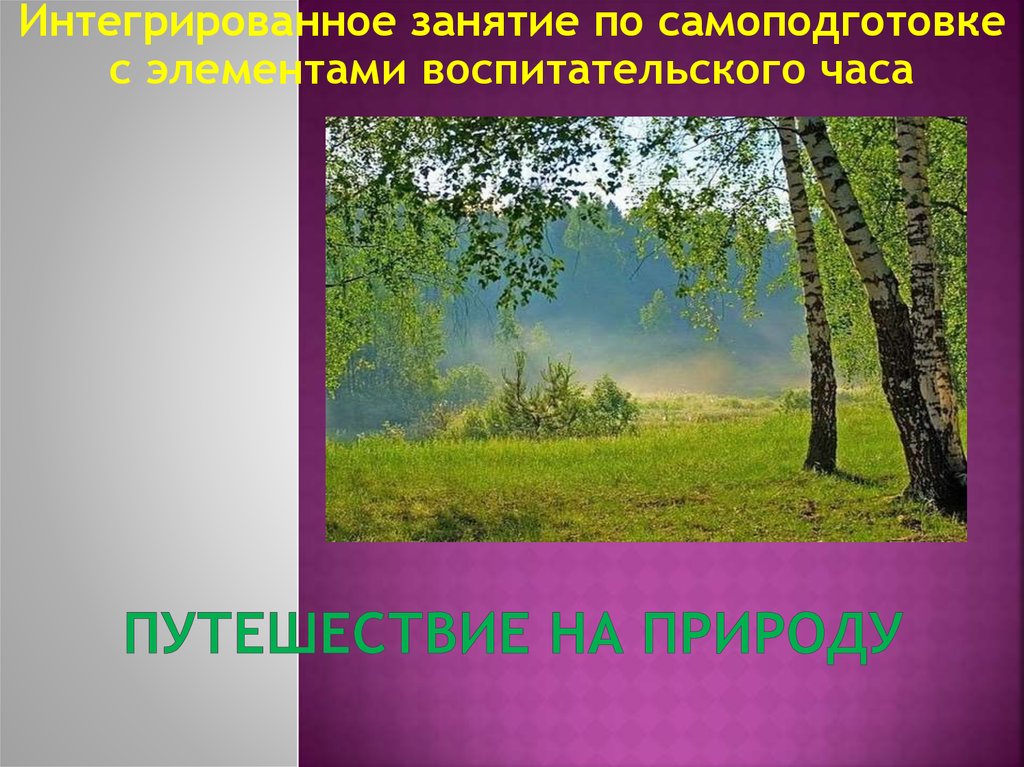 Презентация природа 8 класс