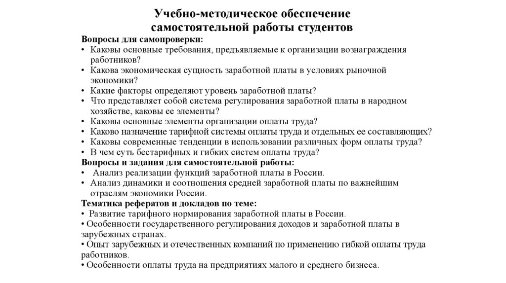 Требования предъявляемые студентам. Основные требования к самостоятельной работе. Требования к самостоятельной работе студентов. Методическое обеспечение и контроль самостоятельной работы студента. Каковы требования к самостоятельной работе студентов.