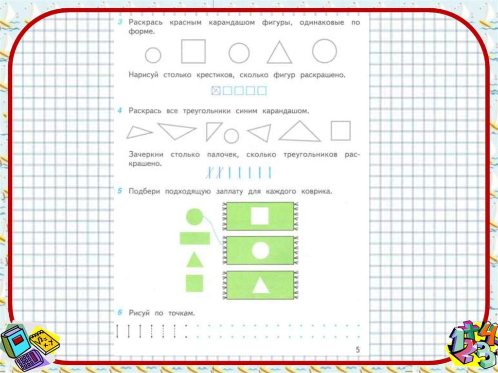 Проект 1 класс по математике форма размер