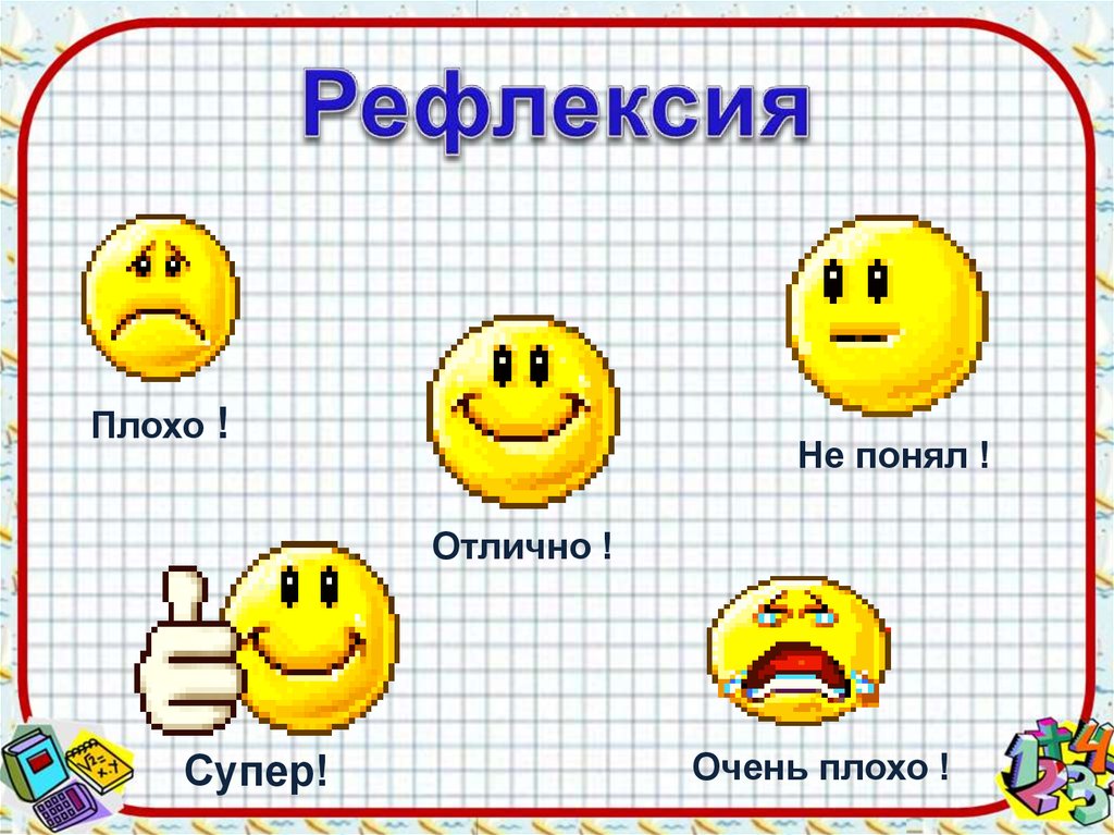 Рефлексия