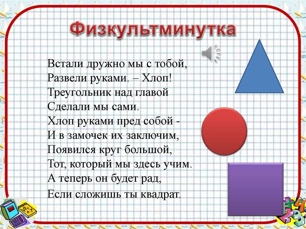 Физкультминутка