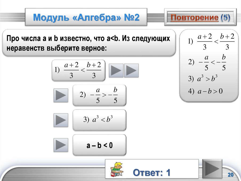 Модуль алгебра 8 класс