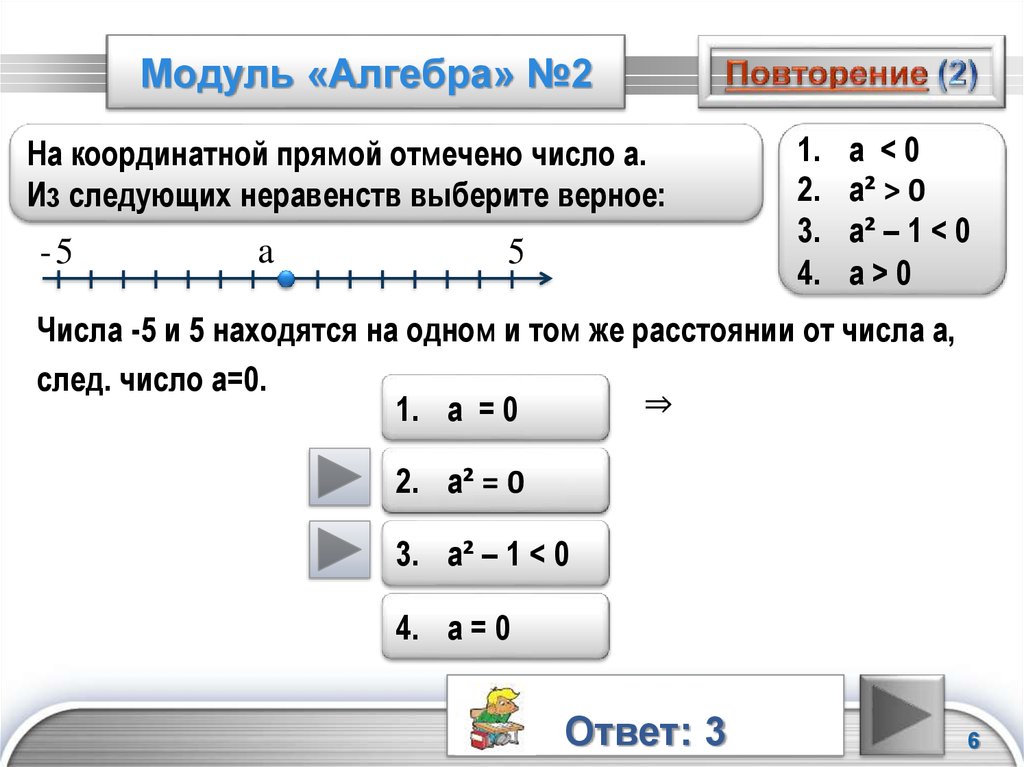 Модуль алгебра 7 класс как решать