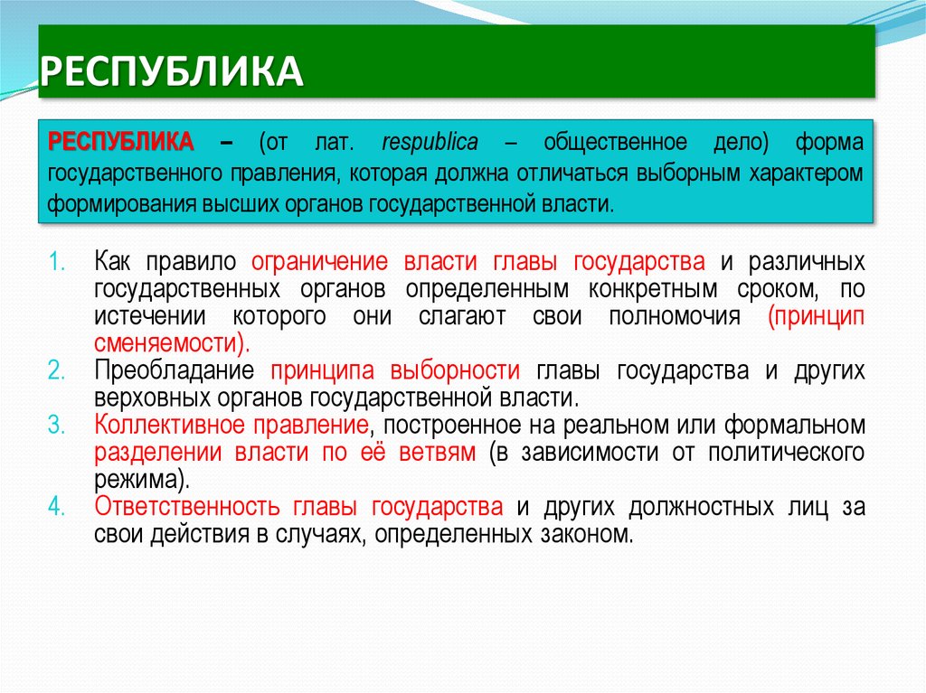 Виды республик и их признаки презентация