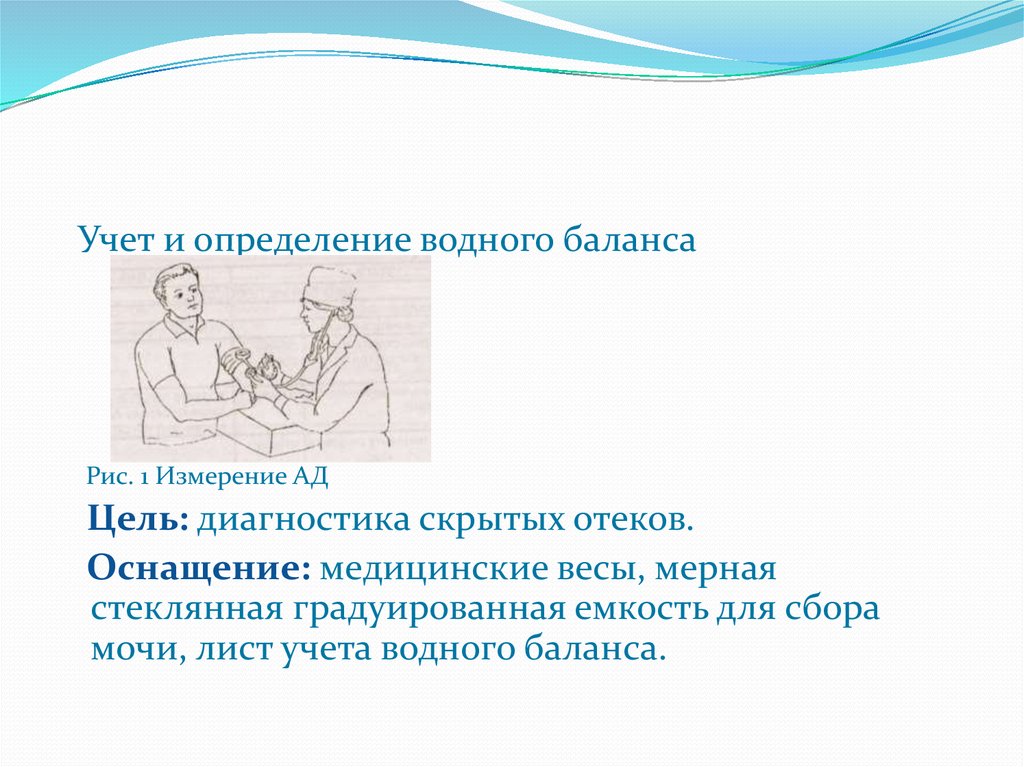 Определение водного. Определение водного баланса. Определение определение водного баланса. Учет водного баланса алгоритм. Водный баланс измеряется в.