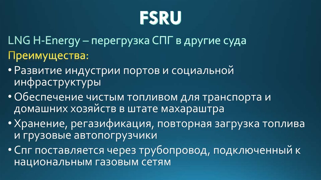 FSRU