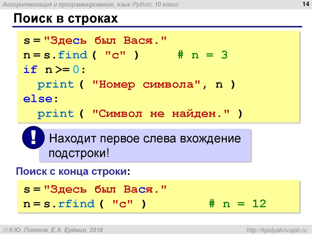 Найди пайтона. Число в строку питон. Find в питоне. Строки в питоне. Символьные строки в питоне.