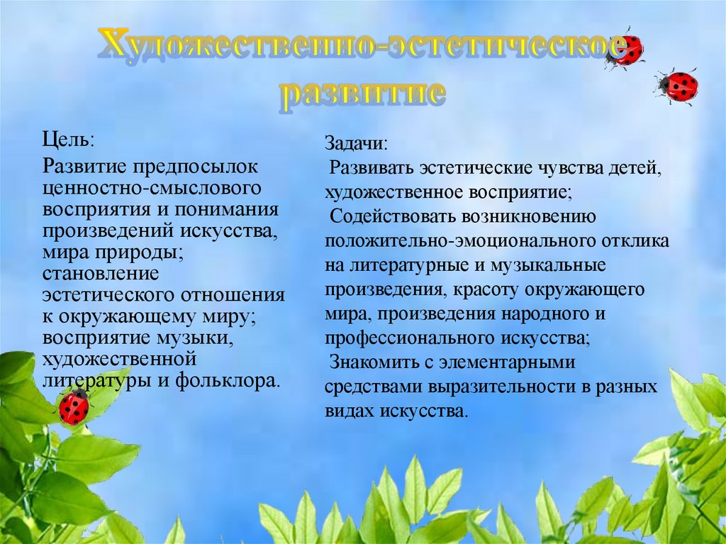 Эстетического отношения к окружающему миру. Эстетическое отношение к окружающему миру. Становление эстетического отношения к окружающему миру. Эстетичность отношения к окружающему миру. 'Эстетическое отношение природе примеры'.