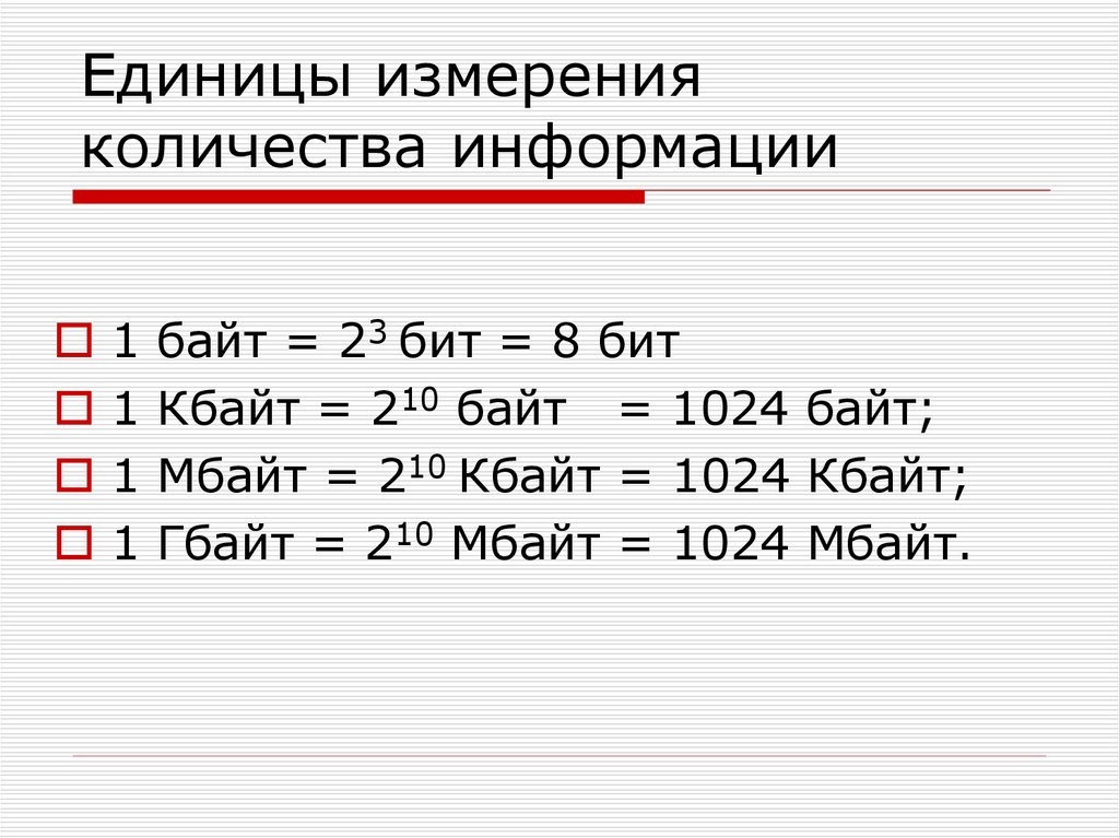 Количество информации в байтах. Производные единицы измерения информации таблица. Единицы измерения объема информации бит байт Кбайт Мбайт Гбайт Тбайт. Память компьютера измеряется в БИТАХ или байтах. Информация единицы измерения количества информации.