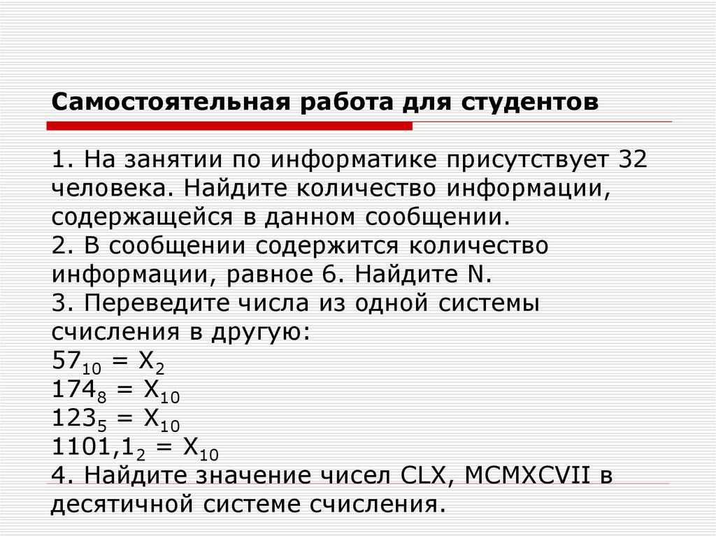 Найдите количество информации в байтах которую содержит компьютерный текст из 2 страниц если на 30