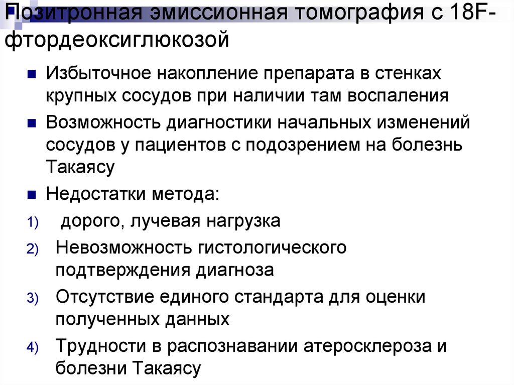 Начальный диагноз. Диагностические критерии аортоартериита. Болезнь Такаясу диагностические критерии. Синдром Такаясу мкб 10. Аортоартериит Такаясу диагностические критерии.