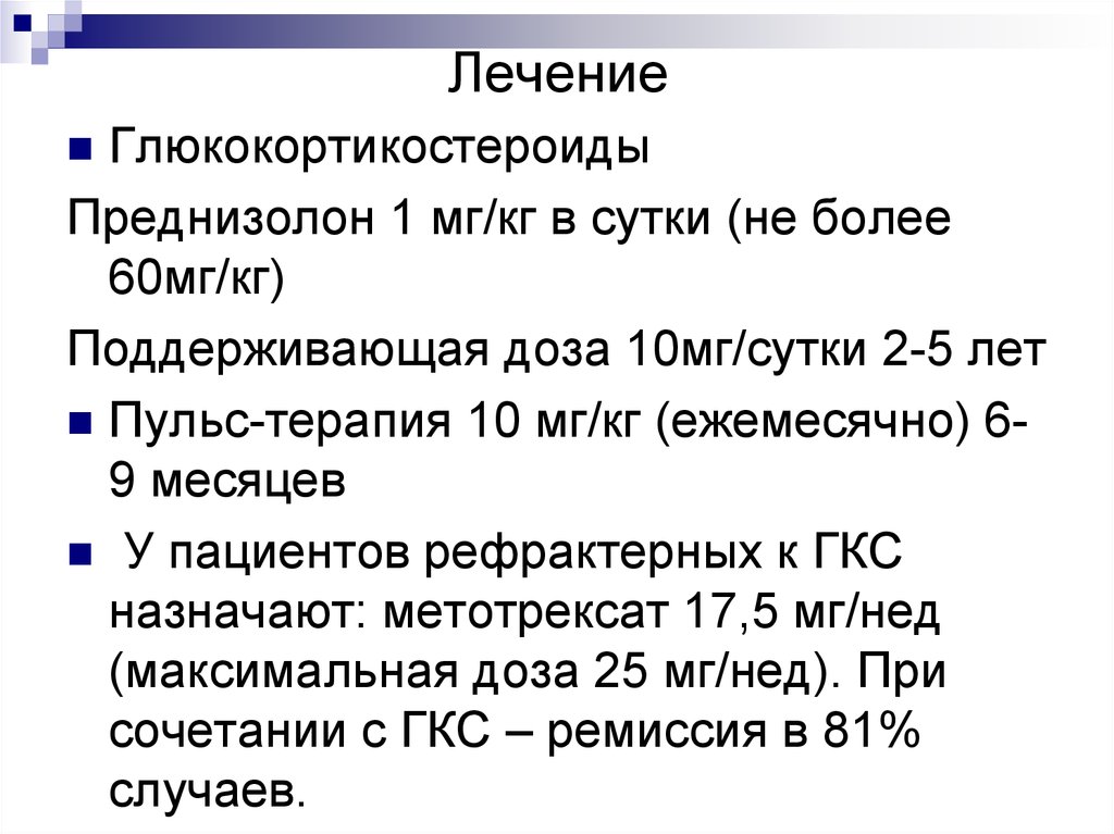 Пульс терапия преднизолоном схема у взрослых