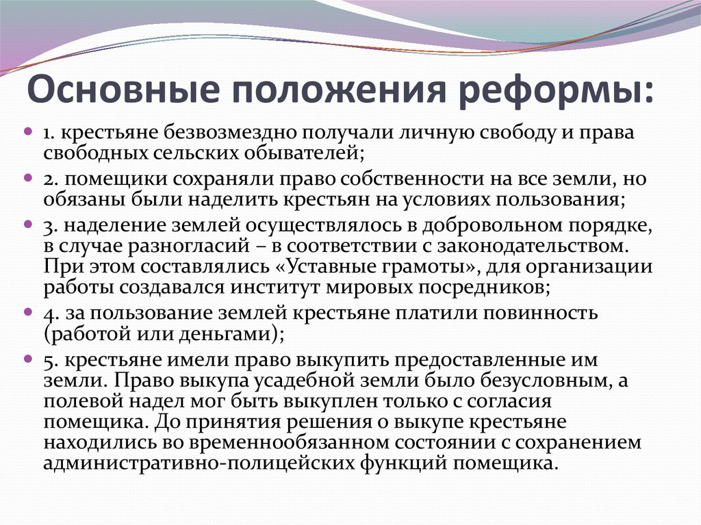 Положение реформы. Основные положения реформы. Отметьте основные положения реформы. Основные положения реформы к.Глюка.. Основные положения реформы положения о мерах.