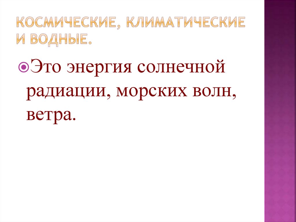 Природно ресурсный капитал россии 8 класс презентация