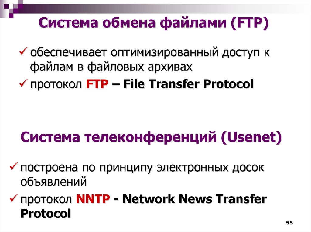 8 букв процесс скачивания файла из интернета. Протокол передачи файлов FTP. Обмен файлами. Передача данных по протоколу FTP. Способы загрузки файлов с FTP-серверов.