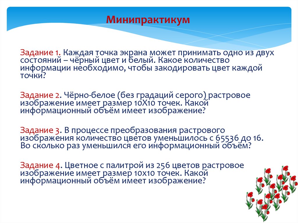 Цветное изображение с палитрой из 32 цвета имеет размер 200х200 точек какой информационный объем