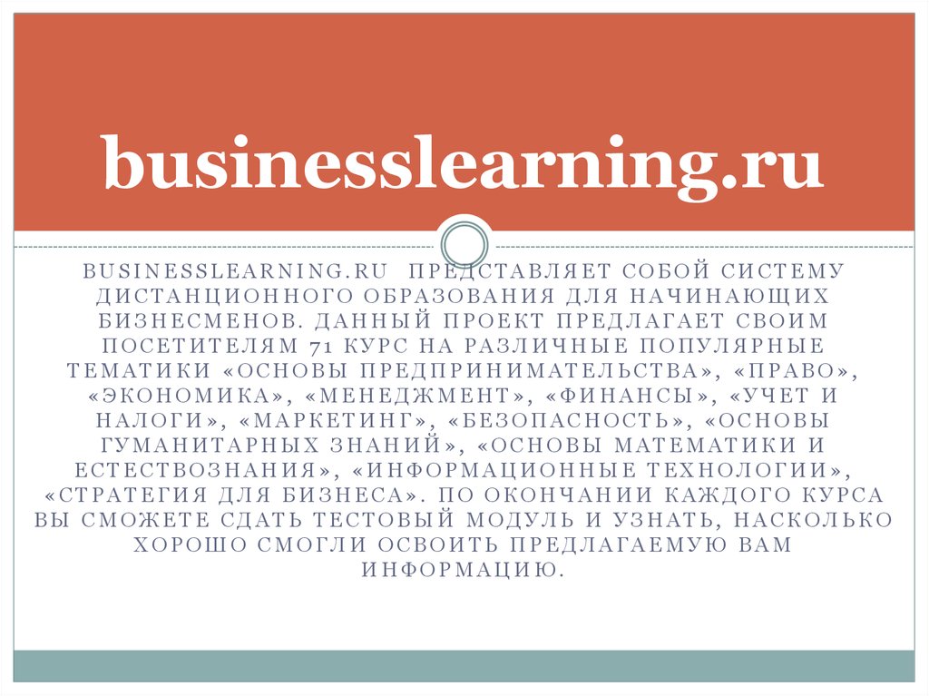 businesslearning.ru 