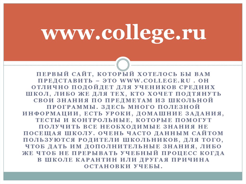 www.college.ru