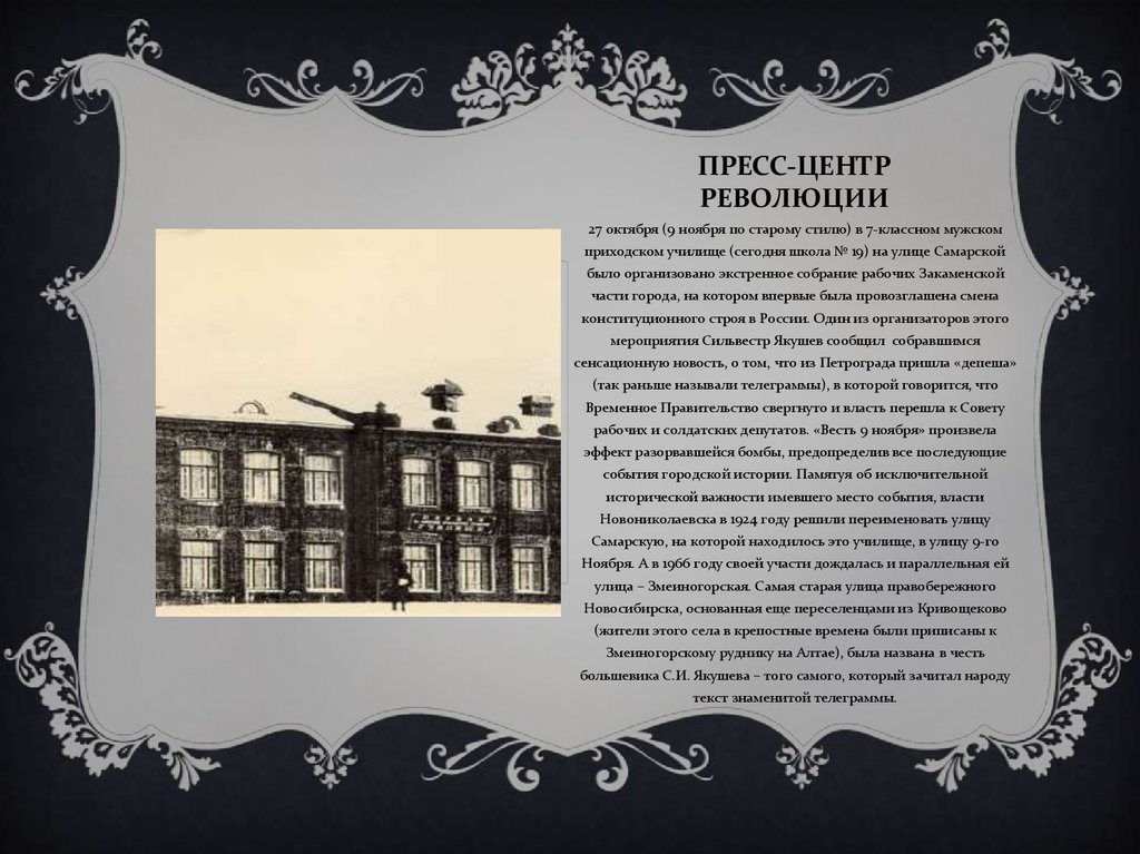 ПРЕСС-ЦЕНТР РЕВОЛЮЦИИ