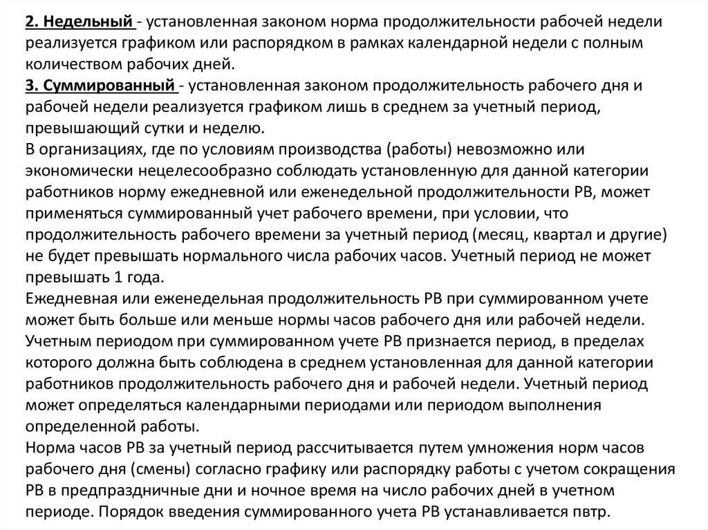 Положения о суммированном учете рабочего времени образец