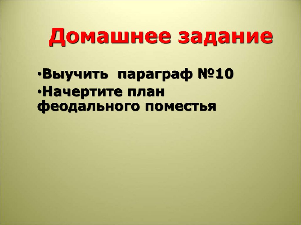 Домашнее задание