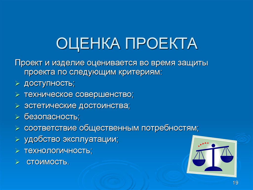 Эстетическая оценка проекта