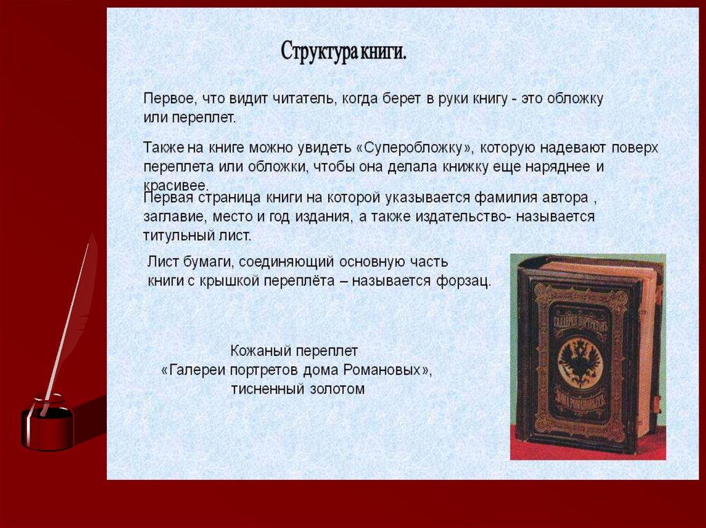 Современный урок книга. Библиотечный урок книжки бывают разные. Книги бывают разные.