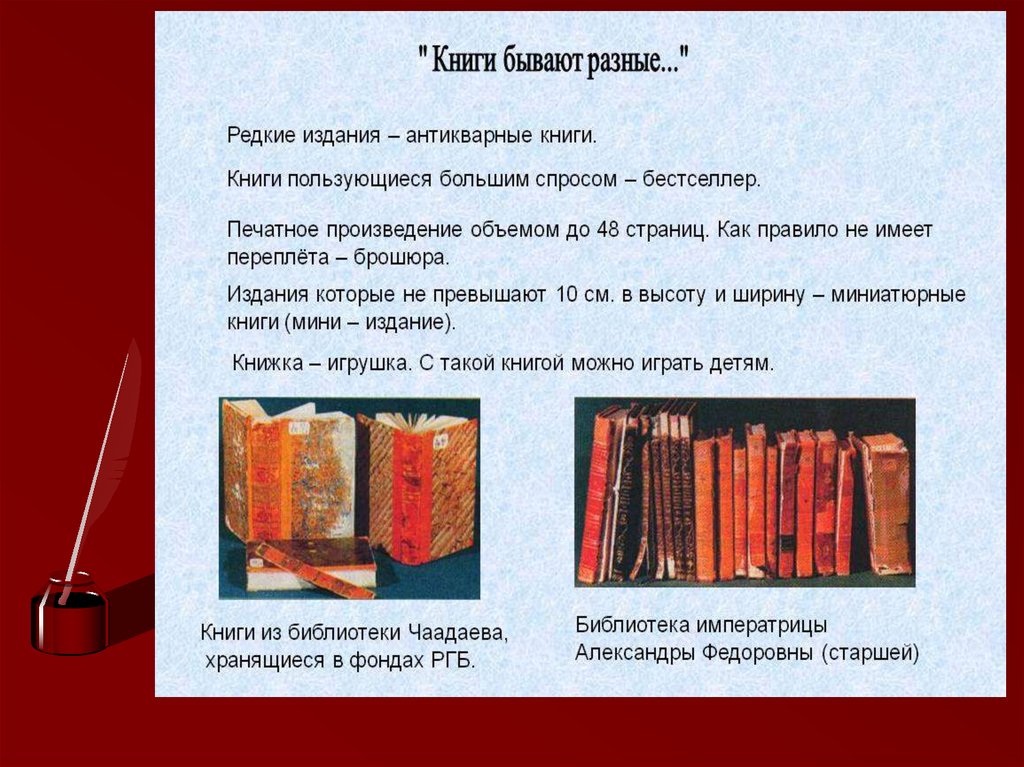 Какие бывают книги презентация для детей