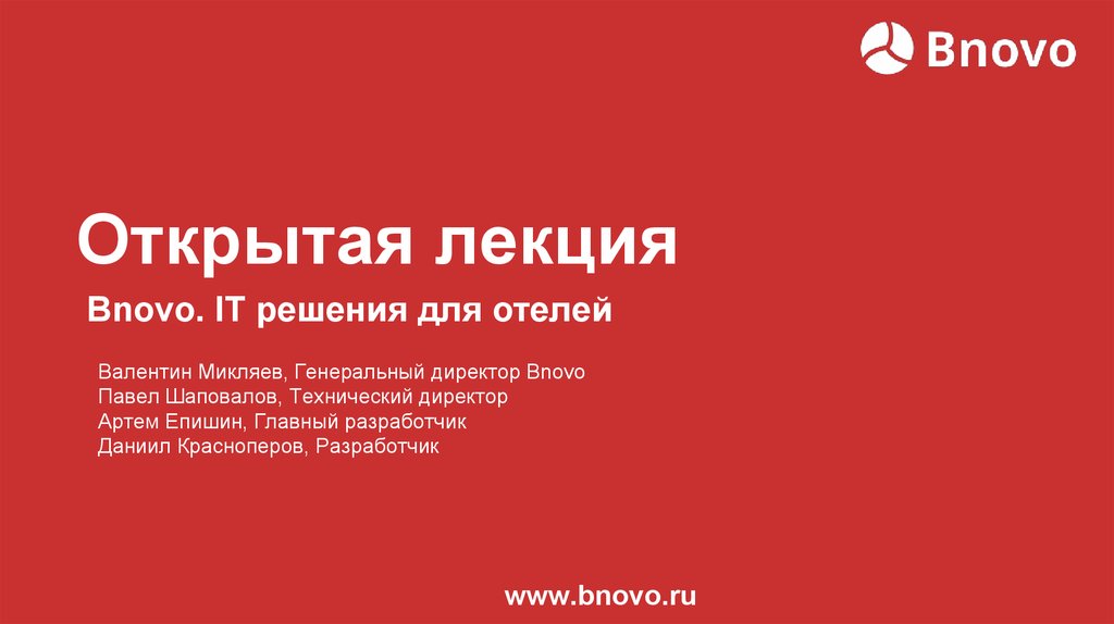 Бново. Павел Шаповалов Bnovo. Валентин Микляев. Микляев Павел Алексеевич. Валентин Микляев биново.