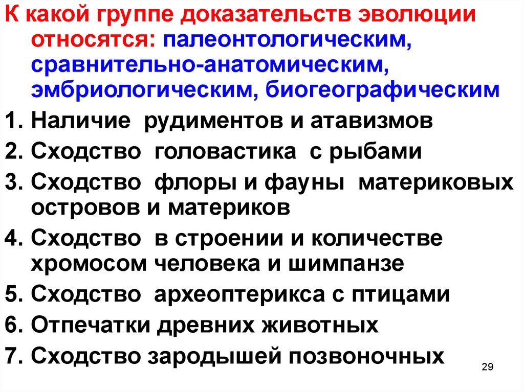 К эмбриологическим доказательствам эволюции относят