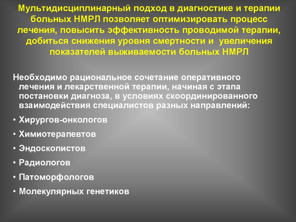 Процесс лечения. Мультидисциплинарный подход к лечению. Междисциплинарный подход. Мультидисциплинарный мультидисциплинарный подход. Мультидисциплинарный подход в реабилитации.