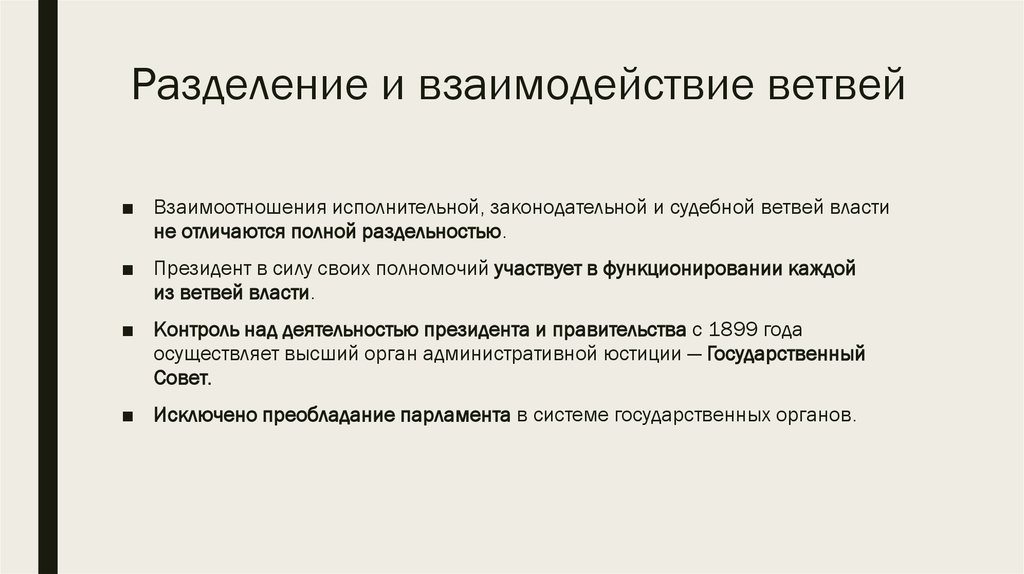 Взаимодействие президента. Взаимодействие ветвей государственной власти. Примеры взаимодействия ветвей власти. Как взаимодействуют ветви власти. Проблемы взаимодействия ветвей государственной власти в стране.