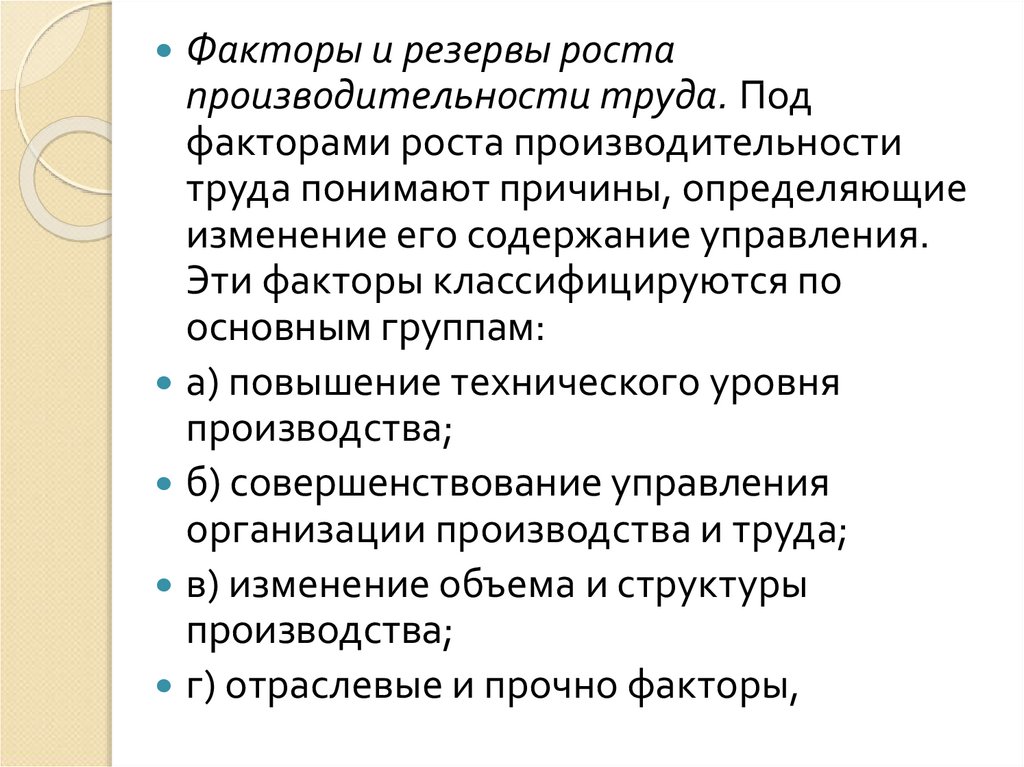 Факторы роста производительности труда на предприятии презентация