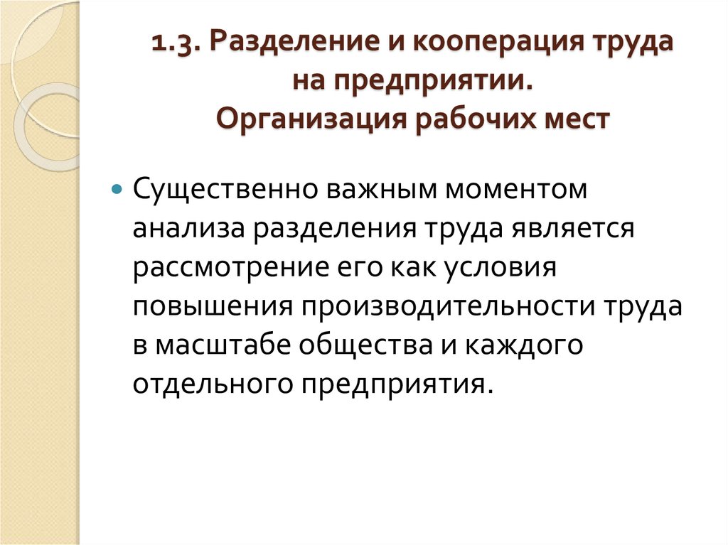 Разделение и кооперация труда примеры. Разделение и кооперация труда. Разделение труда на предприятии. Кооперация труда. 3 Разделения труда.