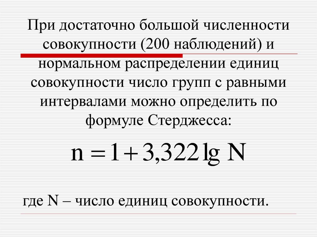 Количество число единиц. Число единиц совокупности это. Численность единиц совокупности. Количество един ц совокупности. Формула стерджесса.