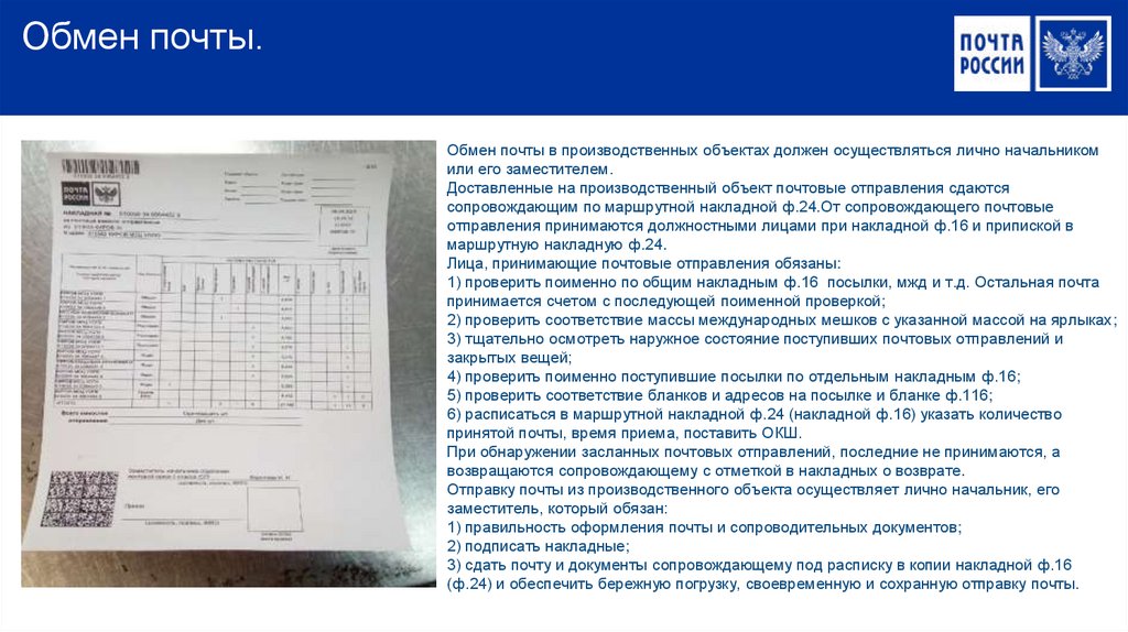 Отправить документы. Прием регистрируемых почтовых отправлений. Обработка входящие почтовые отправления. Порядок отправки письма. Обработка исходящих международных почтовых отправлений.