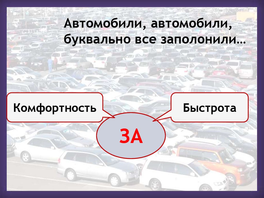 Тепловые двигатели и охрана окружающей среды