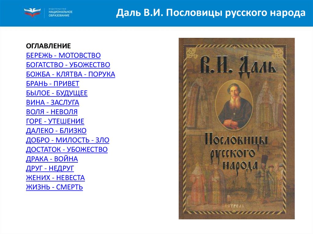 В и даль пословицы и поговорки русского народа 3 класс презентация