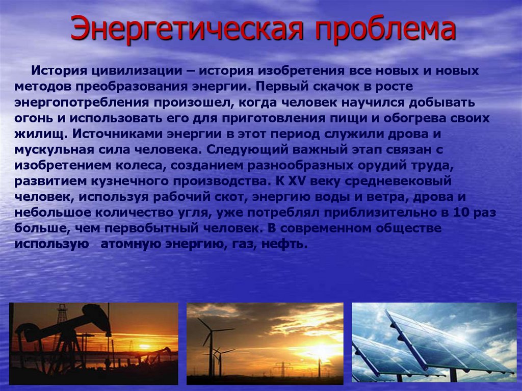 Энергетическая проблема в россии
