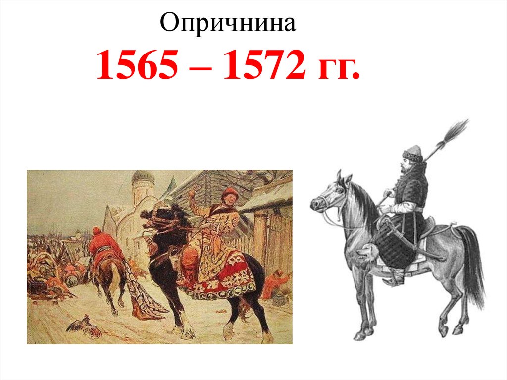 1565 1572 г