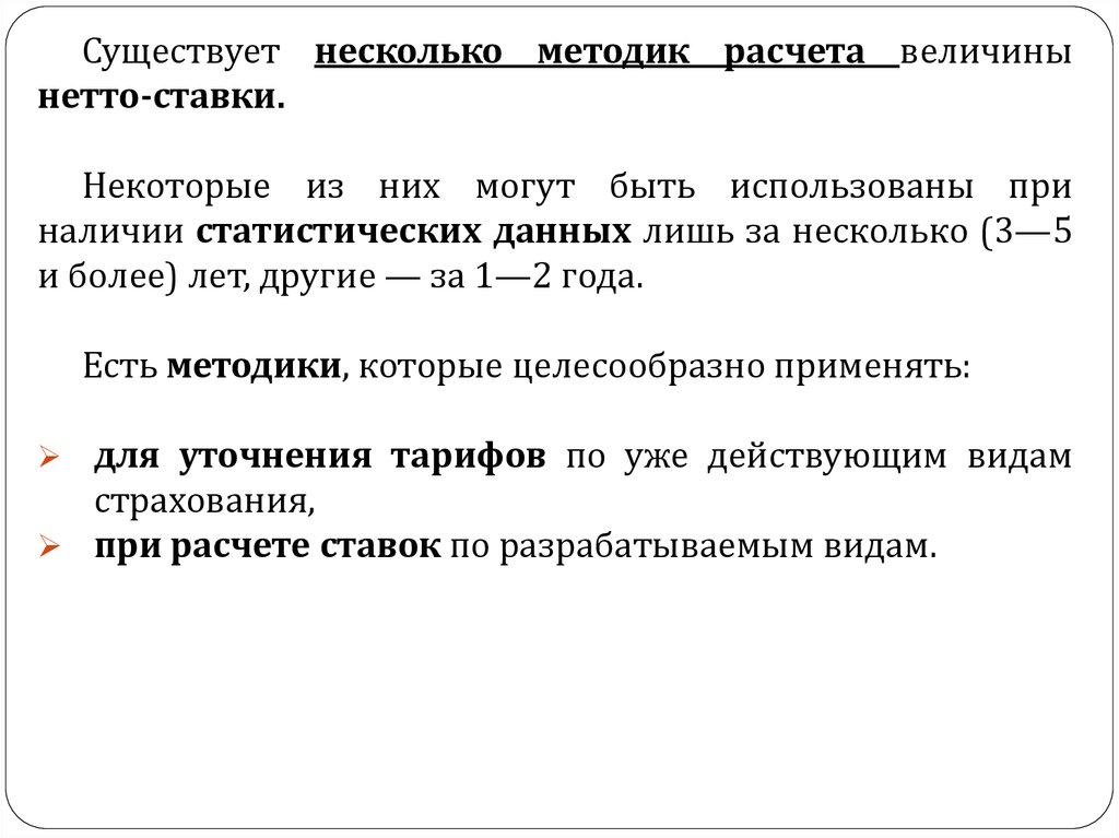 Расчеты презентация. Сущность и задачи построения страховых тарифов. Актуарные расчеты формулы.