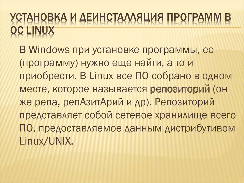 Что такое деинсталляция программного обеспечения