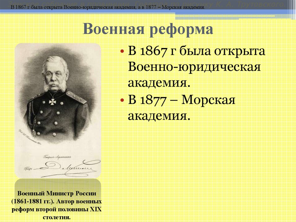 Российские реформы 19 века