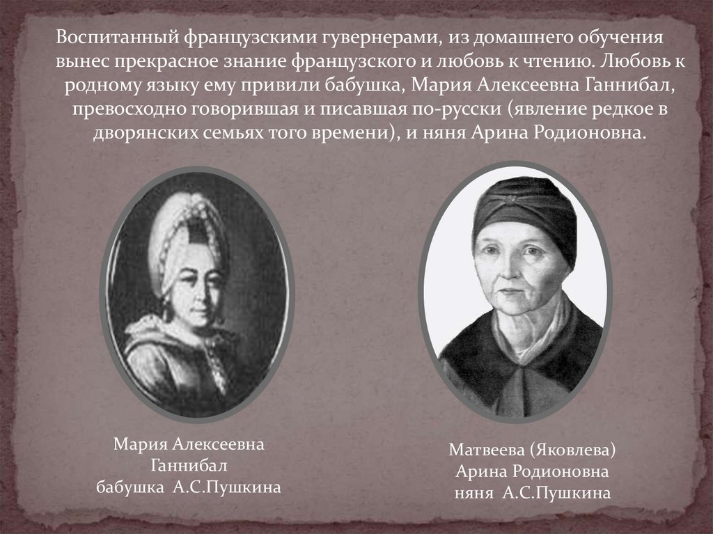 Воспитание пушкина. Кто воспитывал Пушкина. Пушкин с бабушкой в детстве. Кем воспитывался Пушкин.