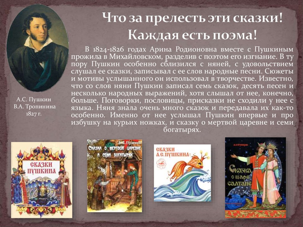 Какие есть поэмы. Что за прелесть эти сказки. Что за прелесть эти сказки каждая есть. А.С.Пушкина что за прелесть эти сказки. Что за прелесть эти сказки презентация.