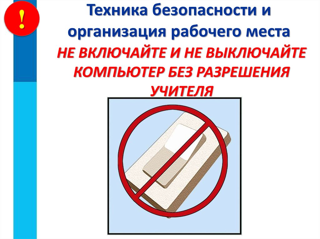 Укажите причину по которой нельзя без разрешения учителя вставлять в компьютер флешки и диски