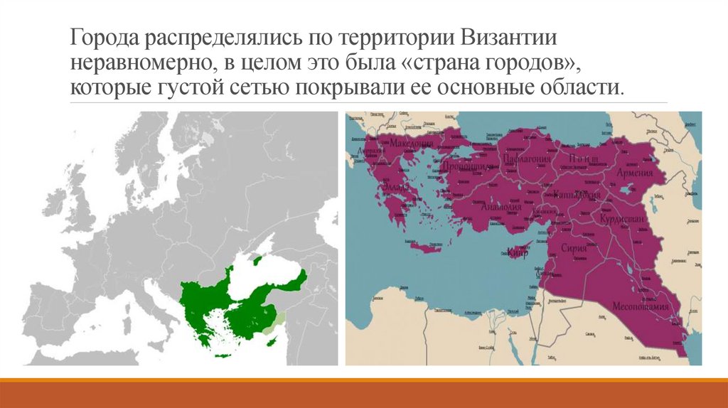 Города распределялись по территории Византии неравномерно, в целом это была «страна городов», которые густой сетью покрывали ее