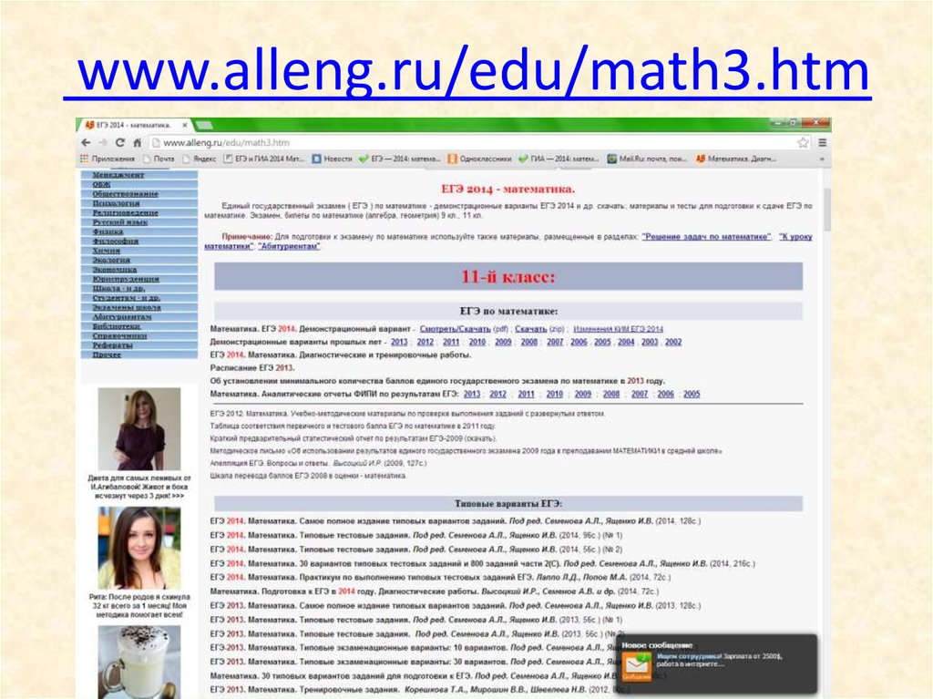 Edu math. К уроку математики alleng. Advanced 3 alleng.