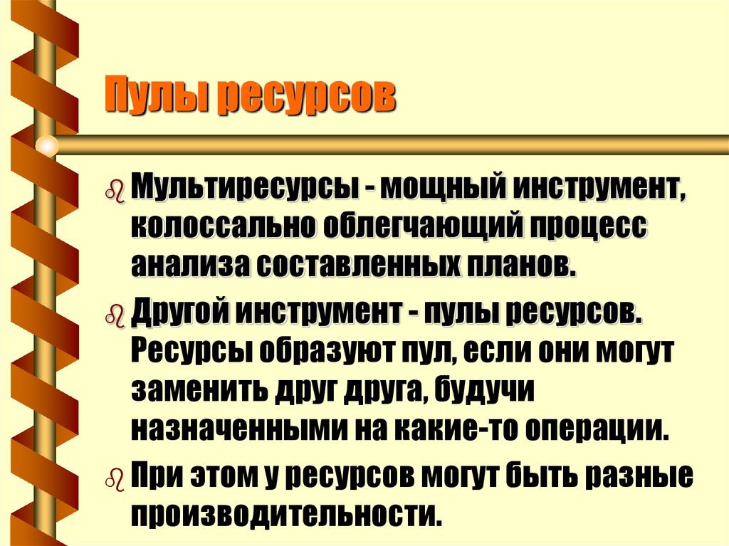 Что такое пул проектов