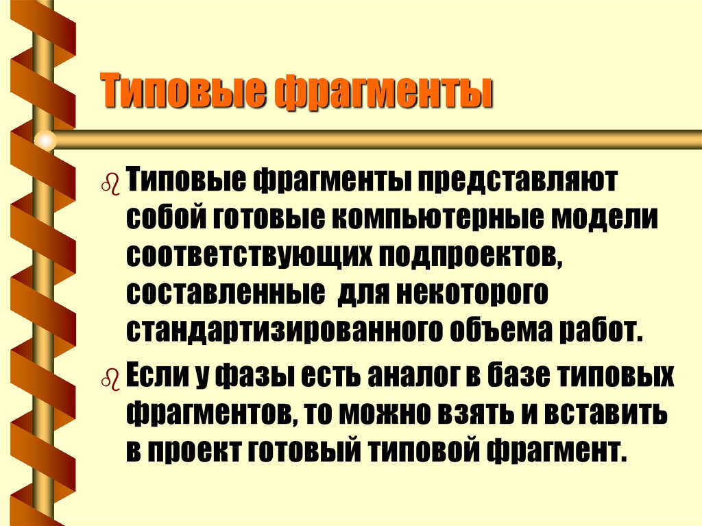 Фрагмент это. Типовые ФРАГМЕНТЫ. Типовые ФРАГМЕНТЫ текста это. Типовые ФРАГМЕНТЫ текста это в русском языке. Назовите основные типовые ФРАГМЕНТЫ текстов.